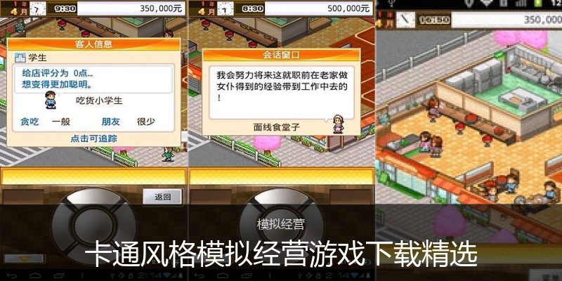 卡通风格模拟经营游戏下载精选