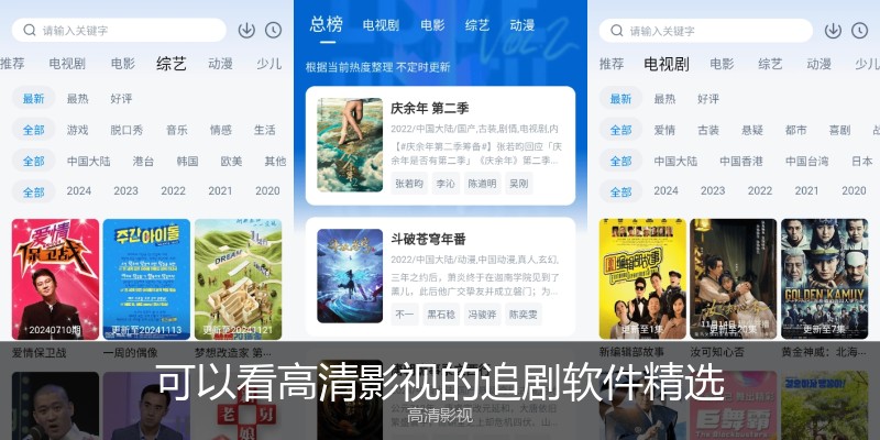 可以看高清影视的追剧软件精选