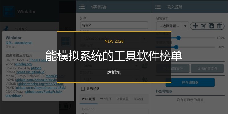 能模拟系统的工具软件榜单