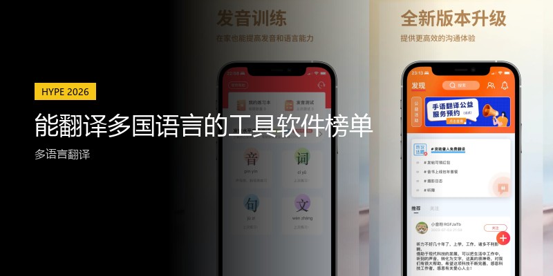 能翻译多国语言的工具软件榜单
