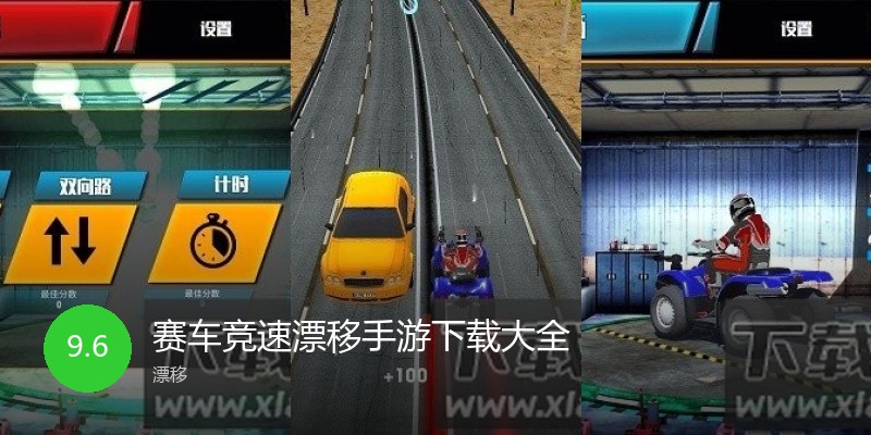 赛车竞速漂移手游下载大全
