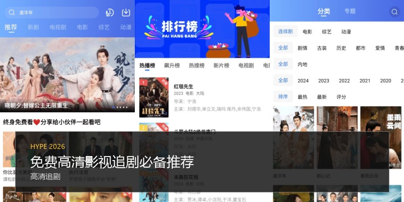 免费高清影视追剧必备推荐