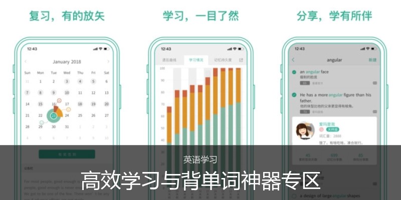 高效学习与背单词神器专区