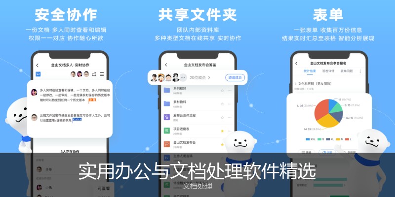 实用办公与文档处理软件精选