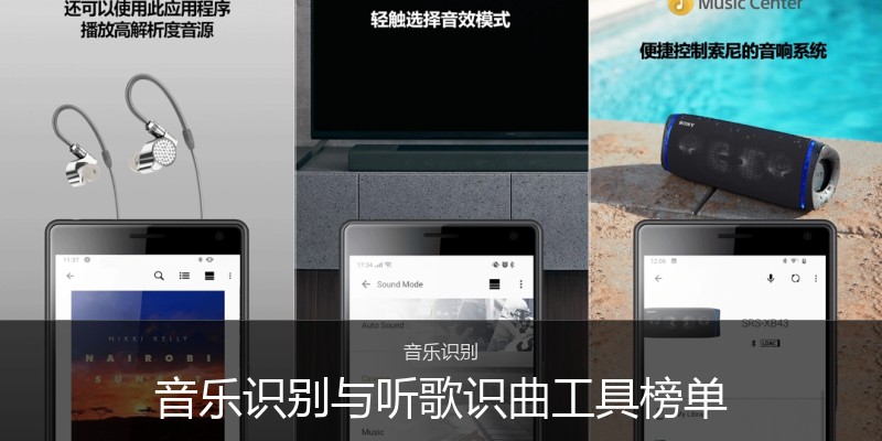 音乐识别与听歌识曲工具榜单