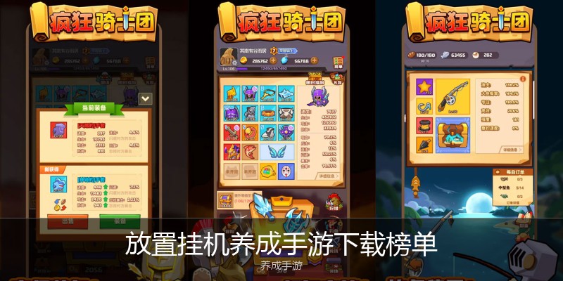 放置挂机养成手游下载榜单