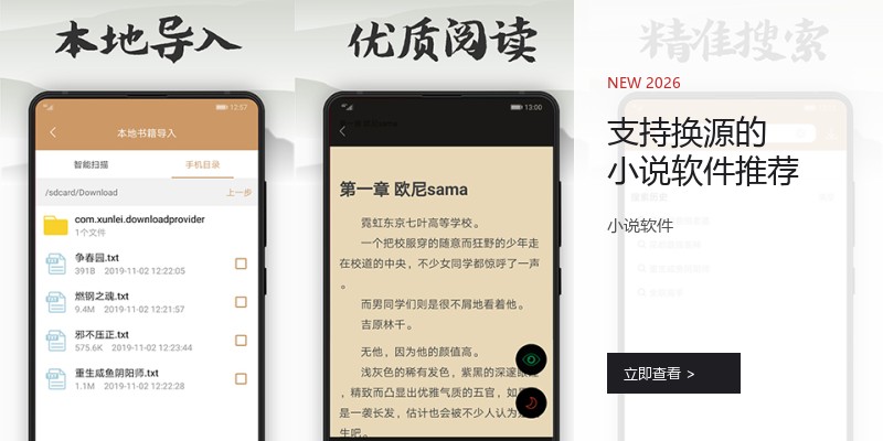 支持换源的小说软件推荐