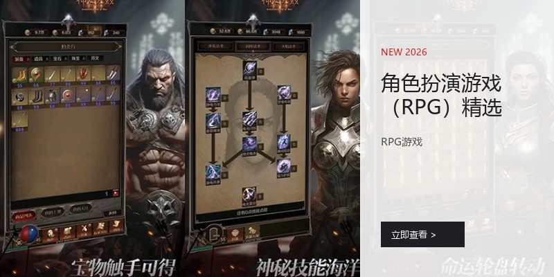 角色扮演游戏（RPG）精选