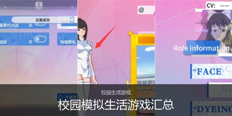 校园模拟生活游戏汇总