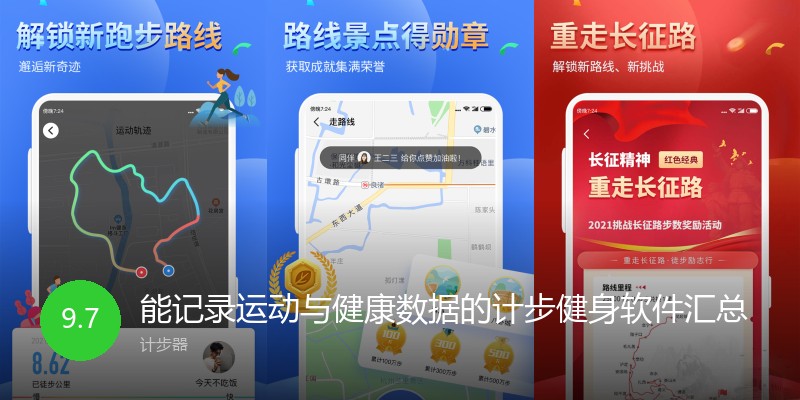 能记录运动与健康数据的计步健身软件汇总