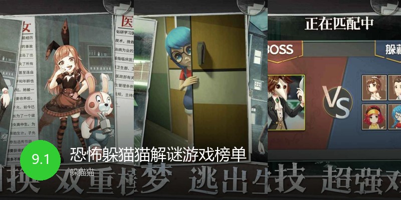 恐怖躲猫猫解谜游戏榜单