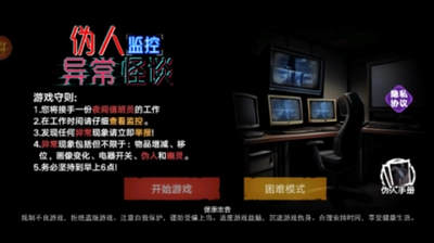 怪谈手游