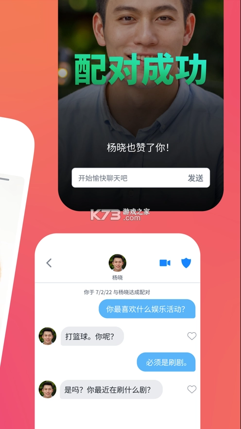 Tinder资料与匹配界面截图