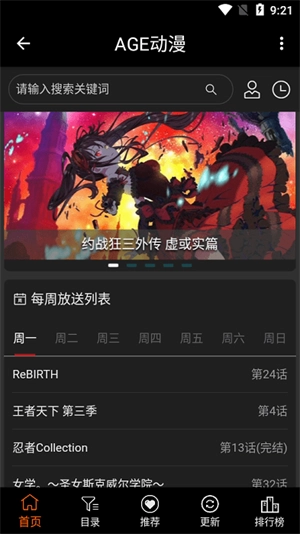 首页搜索界面截图