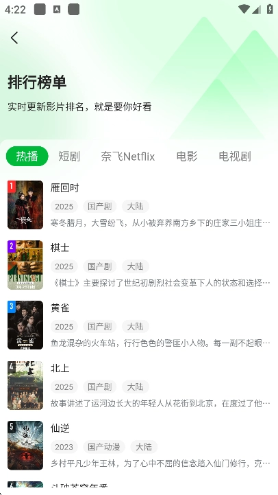 分类排行界面截图
