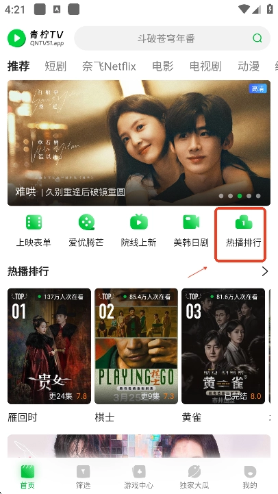 首页推荐界面截图