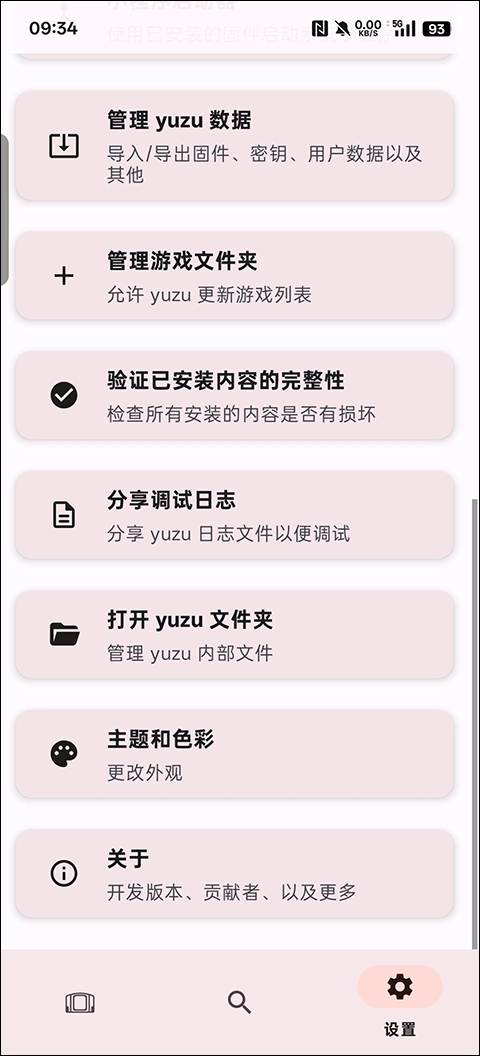设置管理界面截图