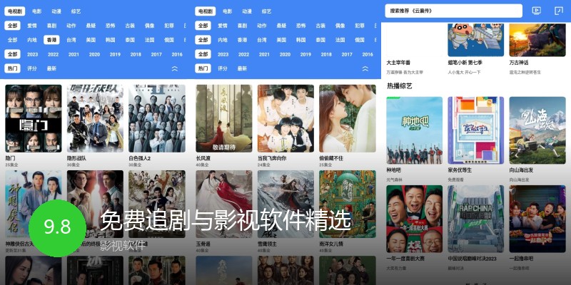 免费追剧与影视软件精选