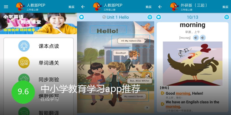 中小学教育学习app推荐