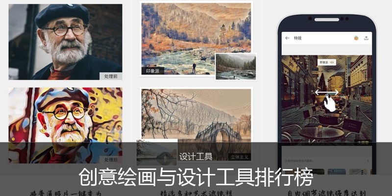 创意绘画与设计工具排行榜
