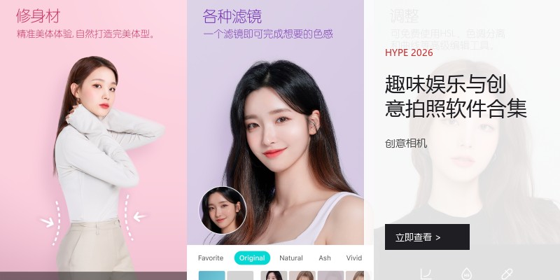 趣味娱乐与创意拍照软件合集