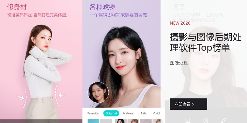 摄影与图像后期处理软件Top榜单