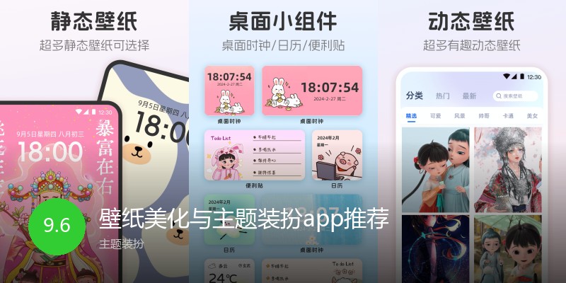壁纸美化与主题装扮app推荐