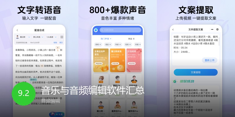 音乐与音频编辑软件汇总