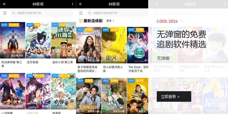无弹窗的免费追剧软件精选
