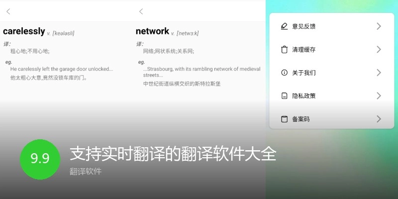 支持实时翻译的翻译软件大全