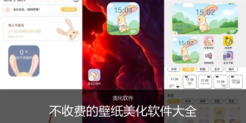 不收费的壁纸美化软件大全
