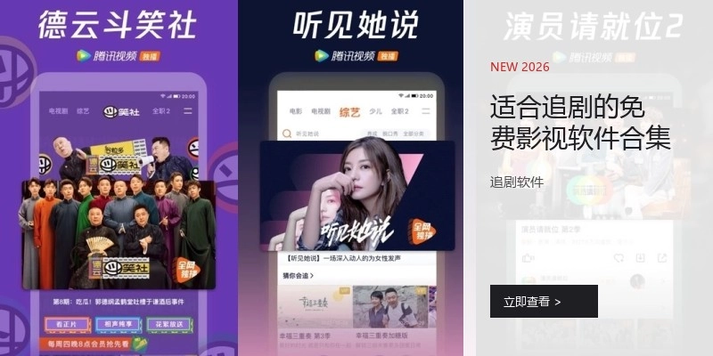 适合追剧的免费影视软件合集