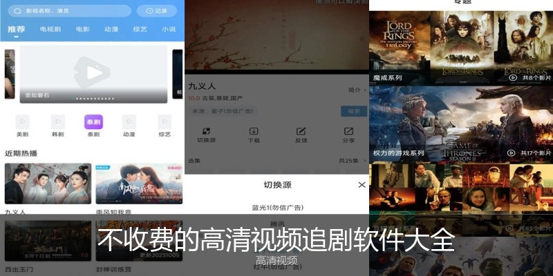 不收费的高清视频追剧软件大全