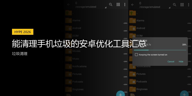 能清理手机垃圾的安卓优化工具汇总