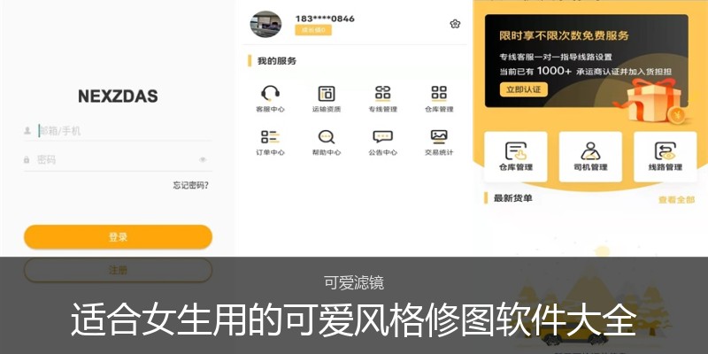 适合女生用的可爱风格修图软件大全