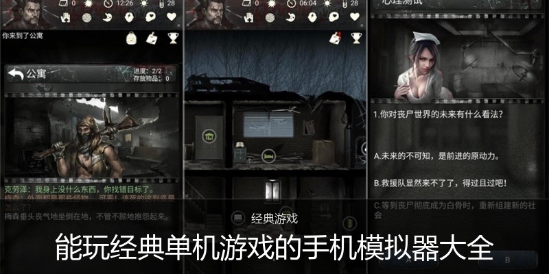能玩经典单机游戏的手机模拟器大全
