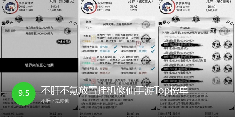 不肝不氪放置挂机修仙手游Top榜单