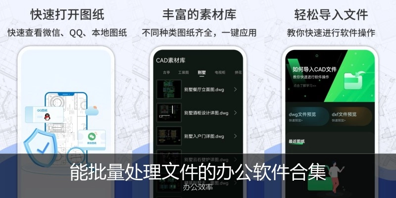能批量处理文件的办公软件合集