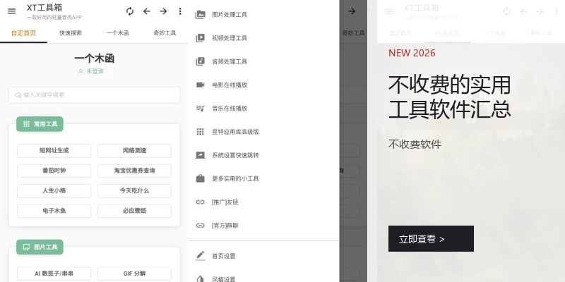 不收费的实用工具软件汇总