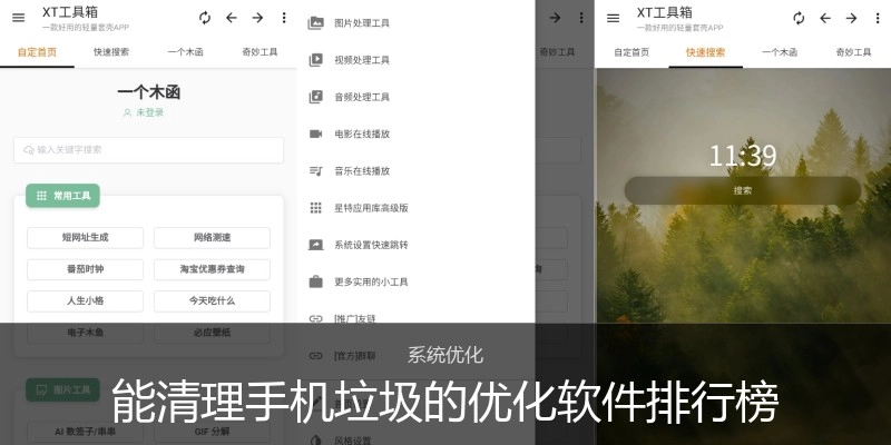 能清理手机垃圾的优化软件排行榜
