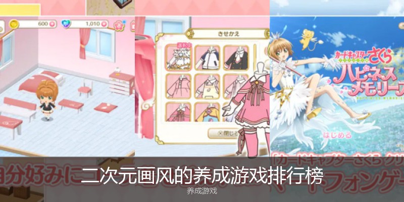 二次元画风的养成游戏排行榜