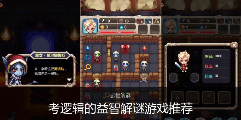 考逻辑的益智解谜游戏推荐