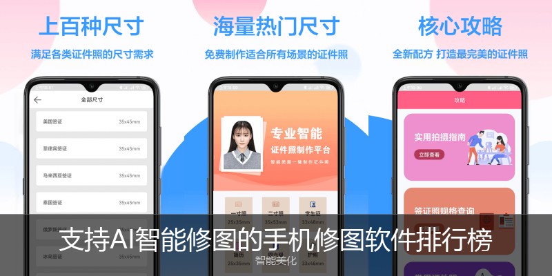 支持AI智能修图的手机修图软件排行榜