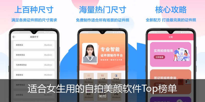适合女生用的自拍美颜软件Top榜单