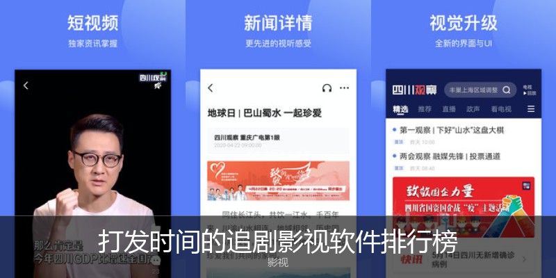打发时间的追剧影视软件排行榜