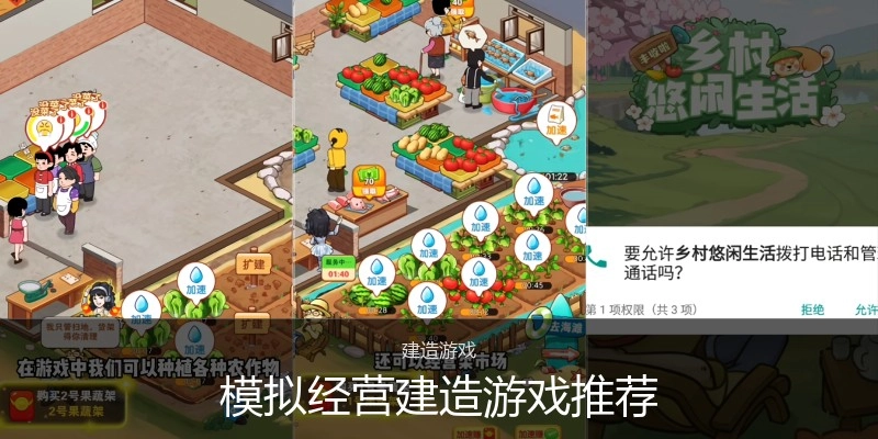 模拟经营建造游戏推荐