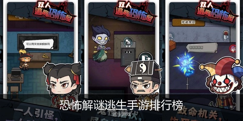 恐怖解谜逃生手游排行榜