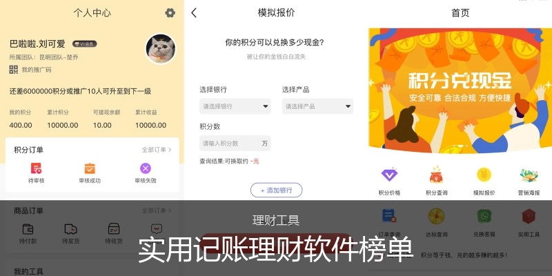 实用记账理财软件榜单