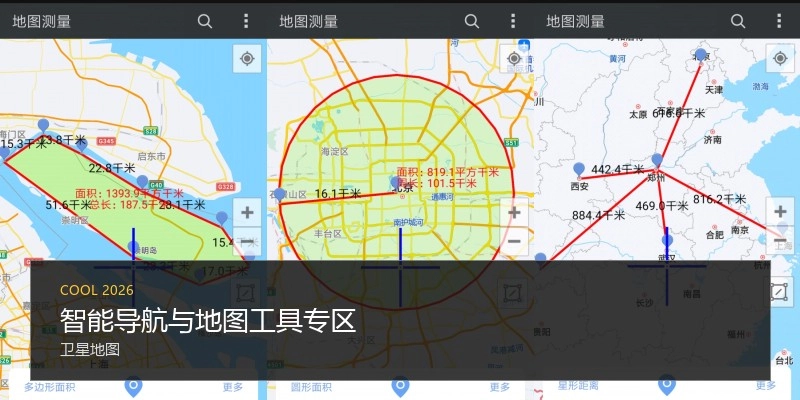 智能导航与地图工具专区