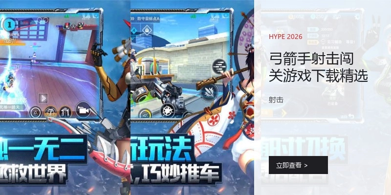 弓箭手射击闯关游戏下载精选